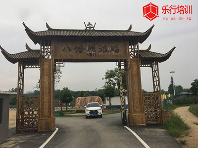 安徽滁州——八嶺湖度假村拓展培訓(xùn)基地