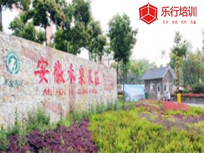 安徽蚌埠——禾泉山莊拓展培訓(xùn)基地